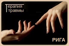 Программа повышения квалификации  "ПСИХОДИНАМИЧЕСКАЯ ПРОЦЕССУАЛЬНО-СОМАТИЧЕСКИАЯ ТЕРАПИЯ ТРАВМЫ"