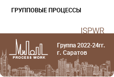 Групповые процессы