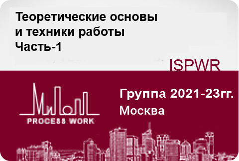 Теоретические основы и техники работы – часть-1