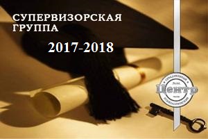 Регулярные супервизорские группы - группы профессиональной поддержки. Полевая супервизия.