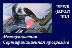 Отношения: внутриличностный аспект. Работа с непереносимыми людьми, обвинениями, критикой. 