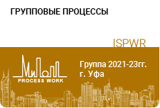 Групповые процессы