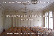 Процессуально-ориентированная психология - введение в метод