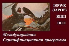 Работа с обвинениями, конфликтами, критикой