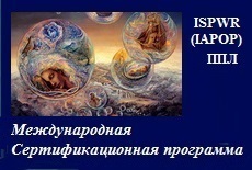 Работа с измененными и экстремальными состояниями сознания.