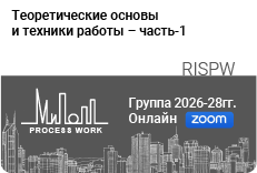 Теоретические основы и техники работы, часть 1