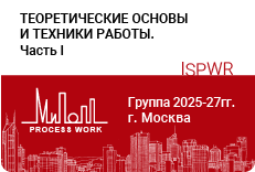 Теоретические основы и техники работы – часть-1