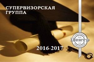 Регулярные супервизорские группы - группы профессиональной поддержки. Полевая супервизия.