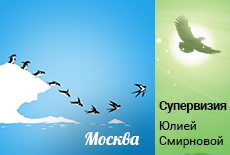 Супервизия с Юлией Смирновой