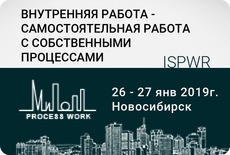 Внутренняя работа — самостоятельная работа с собственными процессами