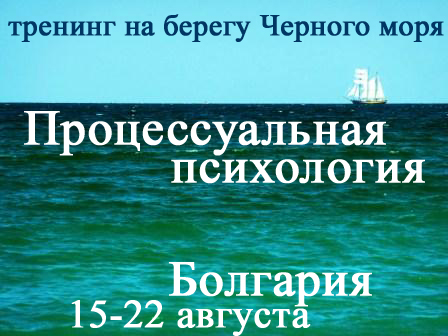 Процессуальное путешествие в Болгарию