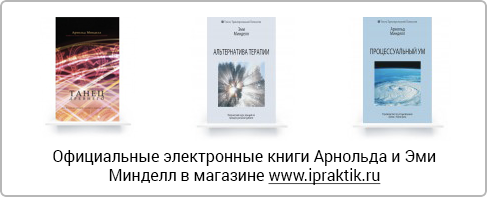 Купить книги Арнольд и Эми Минделл
